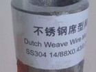 不锈钢席型网